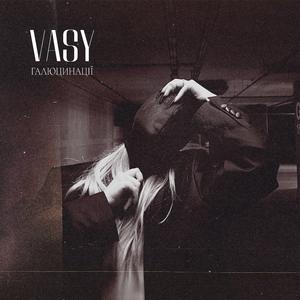 Галюцинації