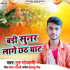 Badi Sunar Lage Chhath Ghat