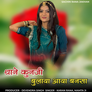 Thane kunaji bulaya aaya banasa