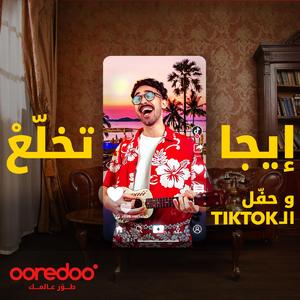 Nheb Net5alla3 (Tiktok)