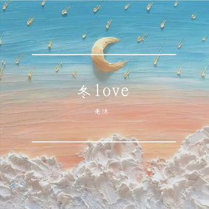 冬love