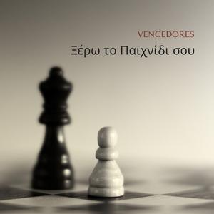 Ξέρω το Παιχνίδι σου