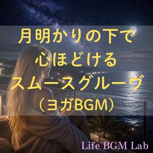 ひとりの時間に溶け込む静かなビート