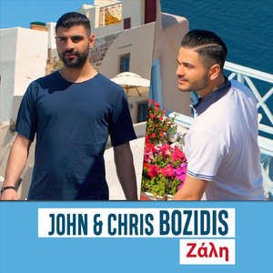 Πάρε Mε Aγκαλιά (feat. Vasiliadis)