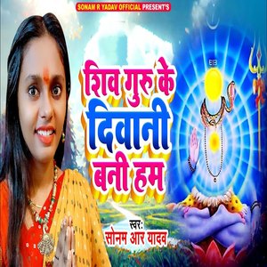 Shiv Guru Ke Deewani Bani Ham