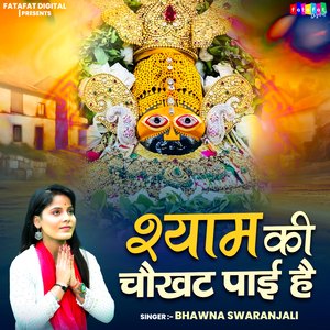 Shyam Ki Chokhat Pai Hai