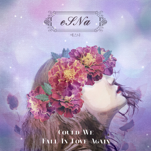 우린 다시 사랑할 수 있을까