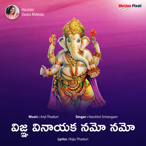Vigna Vinayaka Namo Namo
