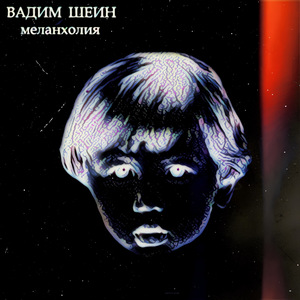 Тёмной ночью