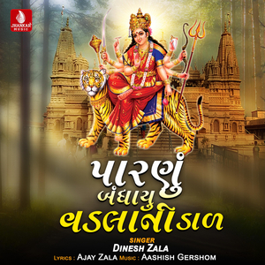 Paranu Bandhayu Vadlani Dale