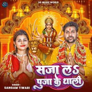 Saja La Puja Ke Thali