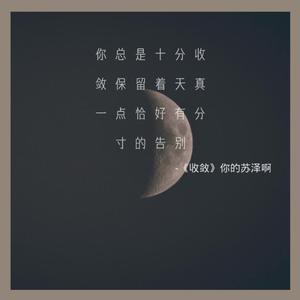 收敛