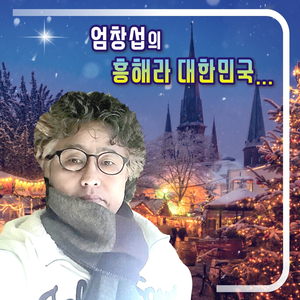 흥해라 대한민국