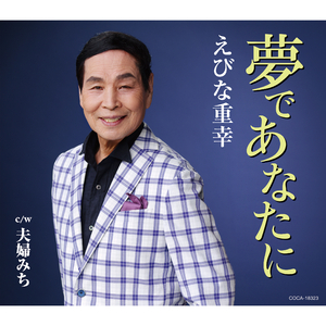 夫婦みち