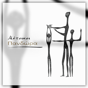 Λόγω Ποιητή (...Στον Μάνο Ελευθερίου)