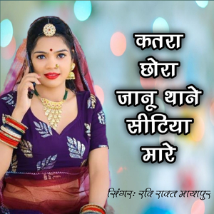 Katra Chora Janu Thane Citiya Mare