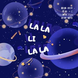 LALALILALA 中文填词版（翻自 APRIL）