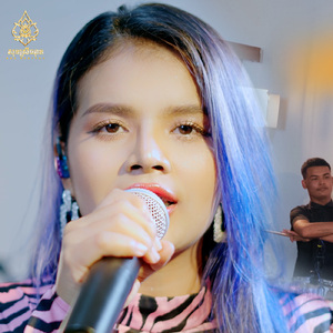 កញ្ចាញ់ចេកអើយ