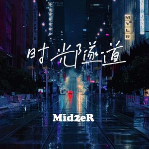 时光隧道（Prod by BECU BEATZ）