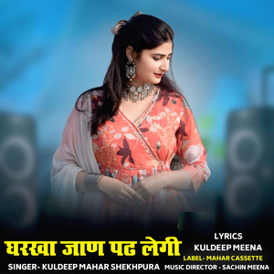 Gharka Jane Pad Legi