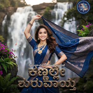 Kannalle shuruvaytu (Kannada)
