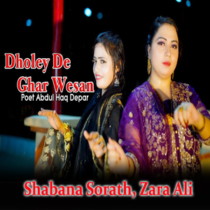 Dhola Bhala Ae