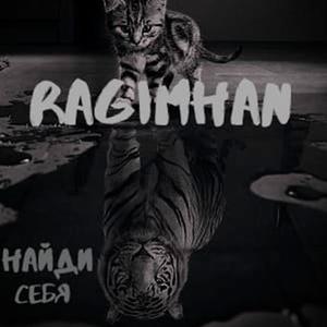 Найди себя