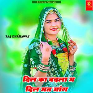 दिल का बदला म दिल मत मांग