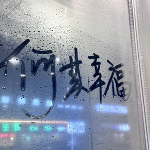 倒刺