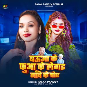 Bauwa Ke Fua Ke Legai Gawe Ke Chor