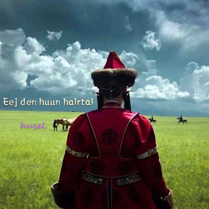 Eji den huun hairtai