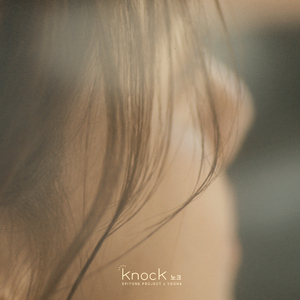 노크 knock (Vocal by 윤아 (YOONA))