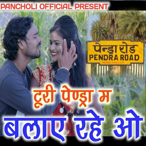 Turi Pendra Ma Balaye Rahe O