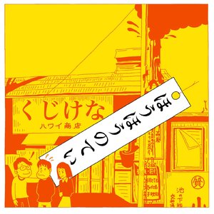 ほうほうのてい