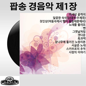 그옛날처럼(Yesterday once more)