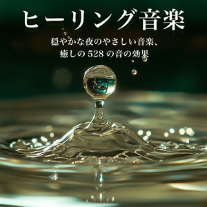ヒーリング-疲労回復BGM-