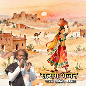 Sutsung Bhajan