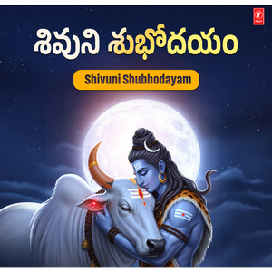 Shiva Suprabhatam-Kakani Mallanna (From "Shiva Suprabhatam-Kakani Mallanna")