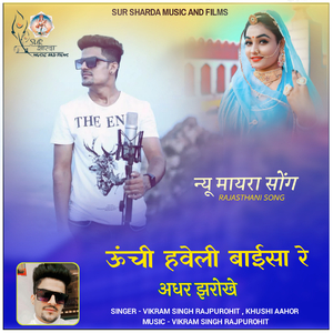 Unchi Haveli Baisa Re Adhar Jharokhe