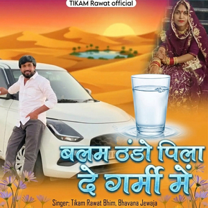 Balam Thando Pilade Garmi Me