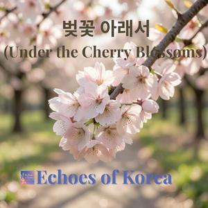 벚꽃 아래서 (Under the Cherry Blossoms)