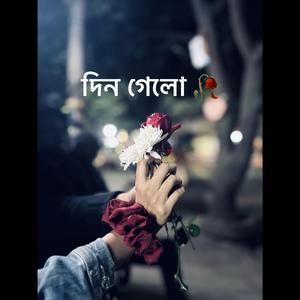 দিন গেলো X হাওয়ায় হাওয়ায় দোলনা দোলে