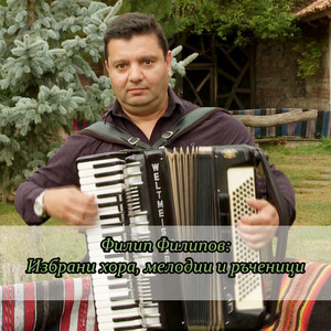 Иванкино хоро