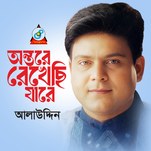 Biswas Ghatok Bolbona