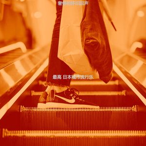 柔和的学习时刻