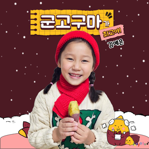 군고구마가 최고야(inst)