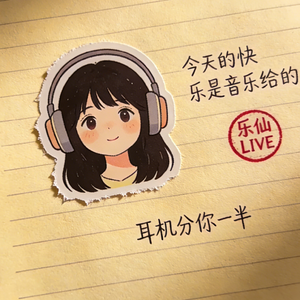 耳机分你一半