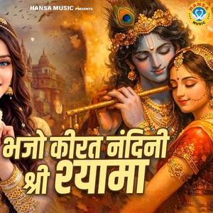 Bhajo Kirat Nandini Shri Shyama