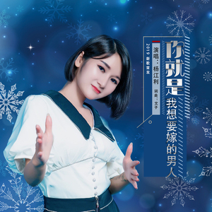 你就是我想要嫁的男人