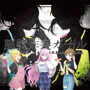 脳漿炸裂ガール （脑浆炸裂少女) feat.镜音リン,巡音ルカ,MEIKO